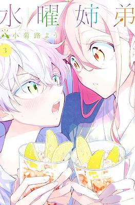 水曜姉弟 (Suiyou Kyoudai) #3