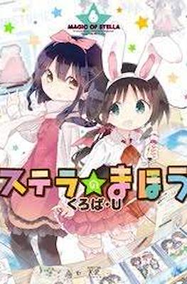 ステラのまほう (Stella no Mahou) #6