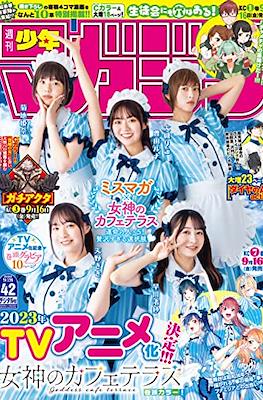 Weekly Shōnen Magazine 2022 / 週刊少年マガジン 2022 #42