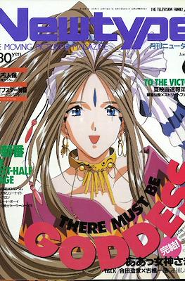 ニュータイプ Newtype 1994 #6