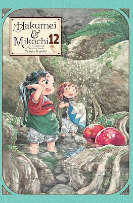 Hakumei & Mikochi: Tiny Little Life in the Woods (Softcover) #12