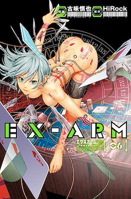 エクスアーム (Ex-Arm) #6