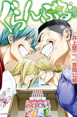 ぐらんぶる - Grand Blue #26