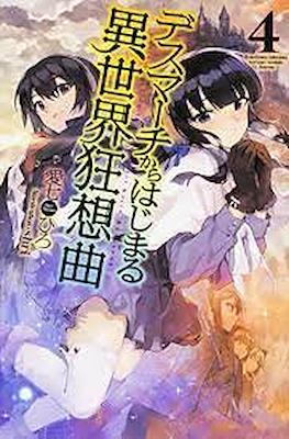 デスマアニメ (Death March kara Hajimaru Isekai Kyousoukyoku) #4