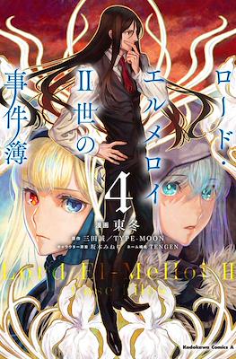 ロード・エルメロイⅡ世の事件簿 (Lord El-Melloi II-sei no Jikenbo) #4