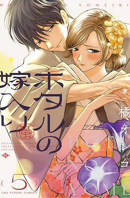 ホタルの嫁入り Hotaru no Yomeiri (Firefly Marriage) (Rústica) #5