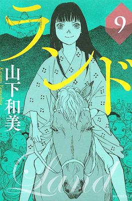 ランド (Land) #9