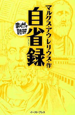 まんがで読破 #108