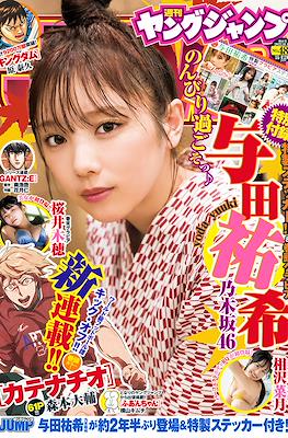 Weekly Young Jump 2022 ヤングジャンプ #48