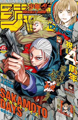 Weekly Shōnen Jump 2024 週刊少年ジャンプ (Revista) #47