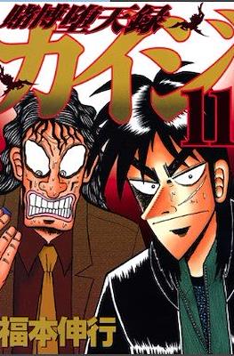 賭博默示錄 (Tobaku Mokushiroku Kaiji) #37
