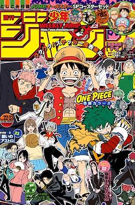 Weekly Shōnen Jump 2024 週刊少年ジャンプ (Revista) #22-23