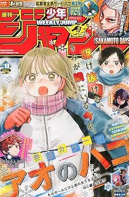 Weekly Shōnen Jump 2025 週刊少年ジャンプ #8