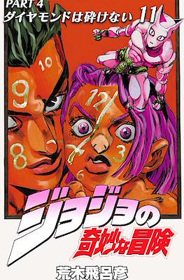 JoJo's Bizarre Adventure – Part 4: Diamond is Unbreakable #11