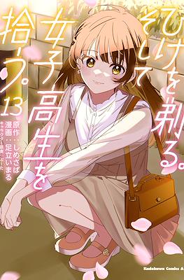 ひげを剃る。そして女子高生を拾う。(Hige o Soru. Soshite Joshikousei o Hirou.) #13