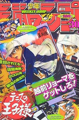 Weekly Shōnen Jump 2000 #30