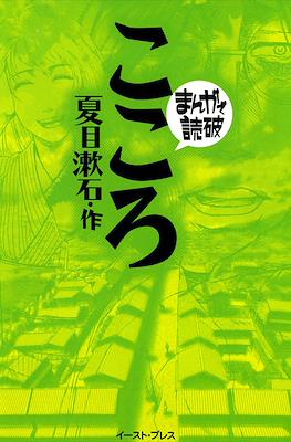 まんがで読破 #3