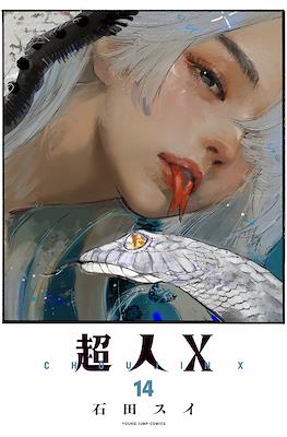 Choujin X #14