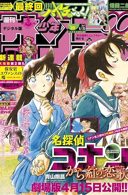 Weekly Shonen Sunday 2017 #20