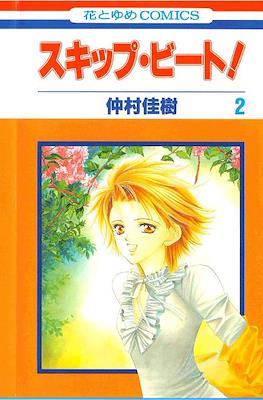 スキップ・ビート! (Skip Beat!) #2