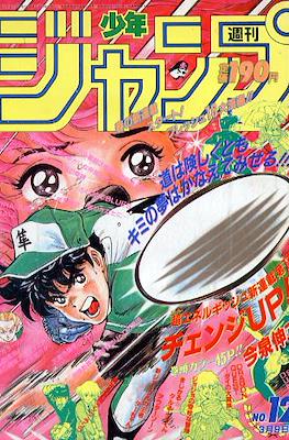 Weekly Shōnen Jump 1992 #12