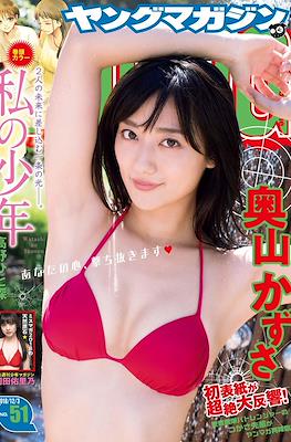 Weekly Young Magazine 2018 / 週刊 ヤングマガジン 2018 #51
