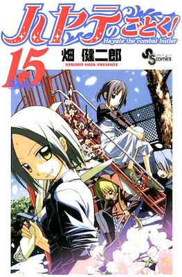 ハヤテのごとく! (Hayate no Gotoku!) #15