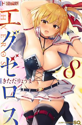 ド級編隊エグゼロス (Dokyū Hentai Hxeros) #8
