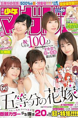 Weekly Shōnen Magazine 2019 / 週刊少年マガジン 2019 #40