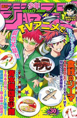 Weekly Shōnen Jump 2016 週刊少年ジャンプ #30