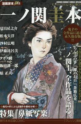 漫画家本 (Mangaka-bon) #11