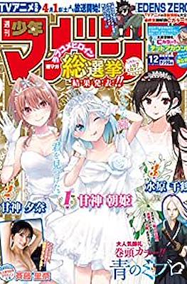 Weekly Shōnen Magazine 2023 / 週刊少年マガジン 2023 #11