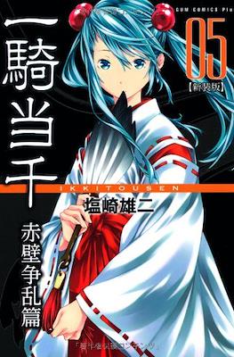 一騎当千 (Ikkitousen) #5