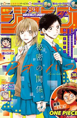 Weekly Shōnen Jump 2023 週刊少年ジャンプ (Revista) #38