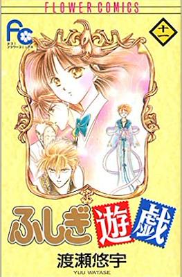 ふしぎ遊戯 (Fushigi Yuugi) #11