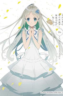あの日見た花の名前を僕達はまだ知らない。 10thアニバーサリーイラストブック 一迅社(Anohana: The Flower We Saw That Day 10th Anniversary Illustration Book)