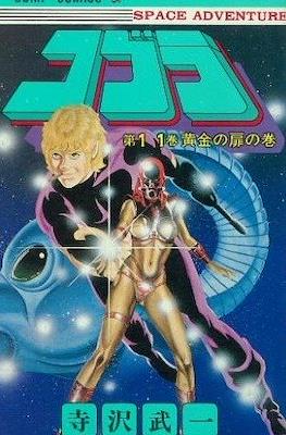 コブラ (Space Adventure Cobra) #11