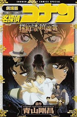 Detective Conan Movies Shonen Sunday Comics Special. 名探偵コナン #10