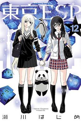 東京ESP (Tokyo ESP) #12