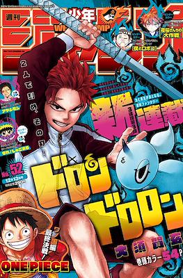 Weekly Shonen Jump 2021 (Revista) #52