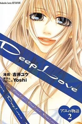 Deep Love アユの物語 #2