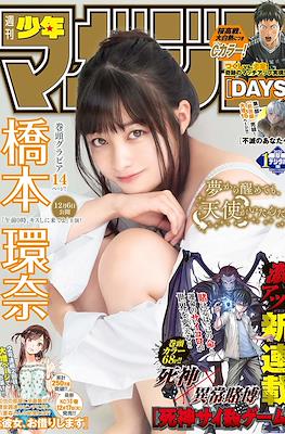 週刊少年マガジン 2020 (Shūkan Shōnen Magazine 2020) #1