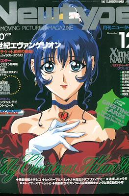 ニュータイプ Newtype 1996 #12