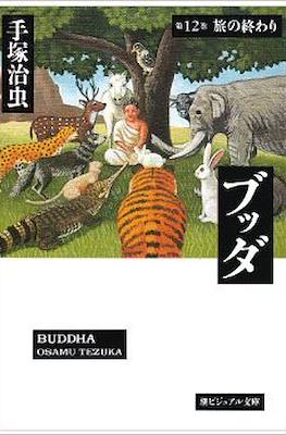 ブッダ (Buddha) #12