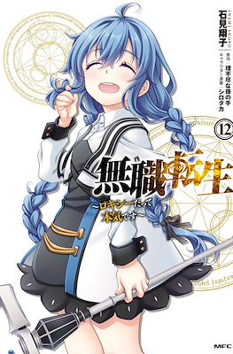 無職転生～ロキシーだって本気です～ (Mushoku Tensei - Roxy datte Honki desu) #12