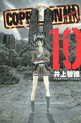 Coppelion #10