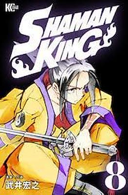 Shaman King シャーマンキング #8