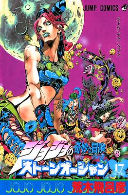 ジョジョの 奇妙な冒険 (JoJo's Bizarre Adventure) #80