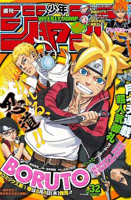 Weekly Shōnen Jump 2016 週刊少年ジャンプ #32