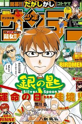 Weekly Shonen Sunday 2016 #40